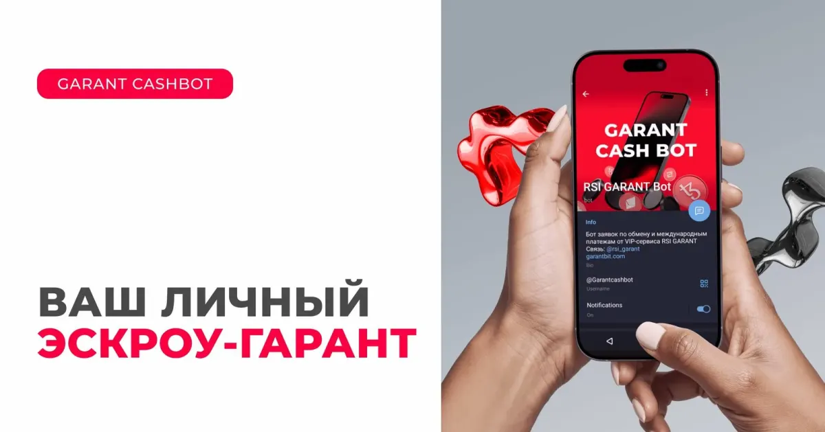 Промо-изображение RSI Garant с упоминанием Garant Cashbot и сайта garantbit.com для темы оплаты зарубежного инвойса