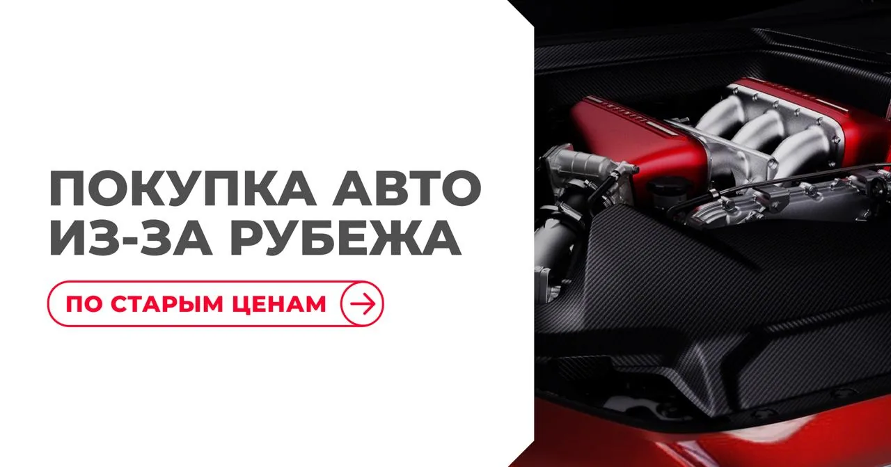 Рекламный баннер о покупке авто из‑за рубежа с изображением двигателя с красными деталями
